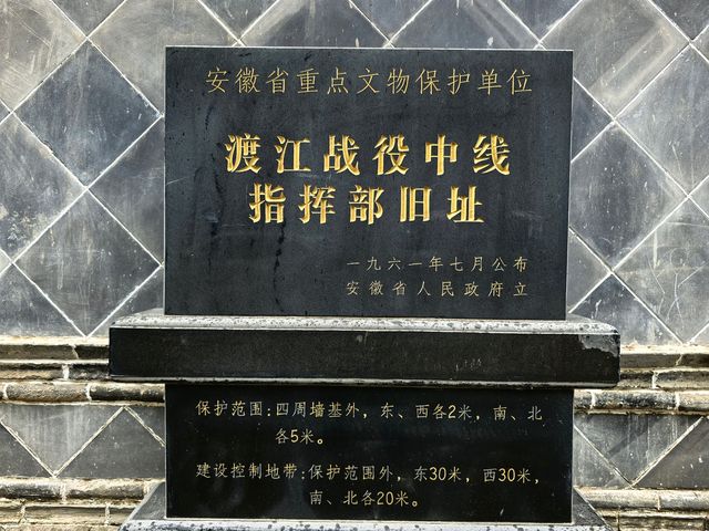 渡江戰役中線指揮部舊址（一）。