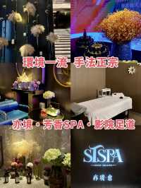 環境一流嘅足浴、Spa店