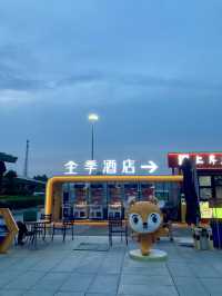全季酒店（済南西駅東広場店）