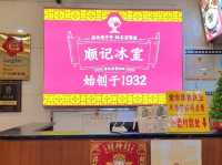 廣州｜順記冰室