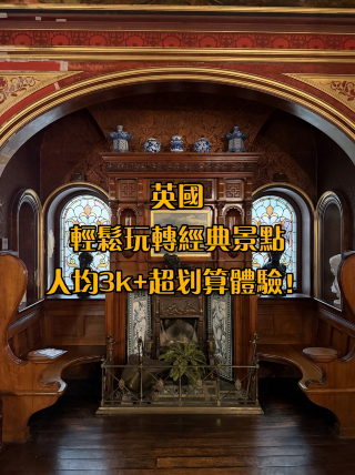 一人当たり3k+でイギリスを快適に旅しよう