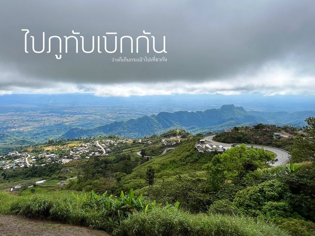 ไปภูทับเบิกกันมั้ย 