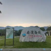 白天夜晚不同風情-南濱海堤