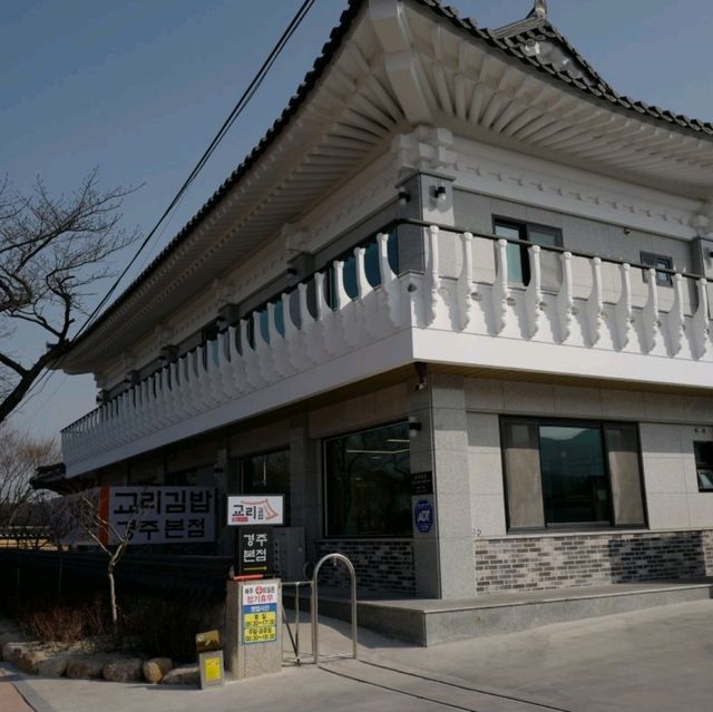 두근두근여름휴가 경주 김밥 맛집 교리김밥