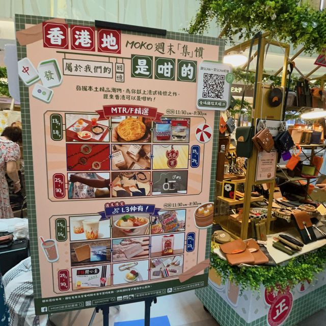 MOKO週末「集」慣- 《香港地 •是咁的》