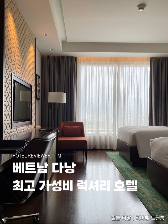베트남 다낭 최고 가성비 럭셔리 호텔🏨