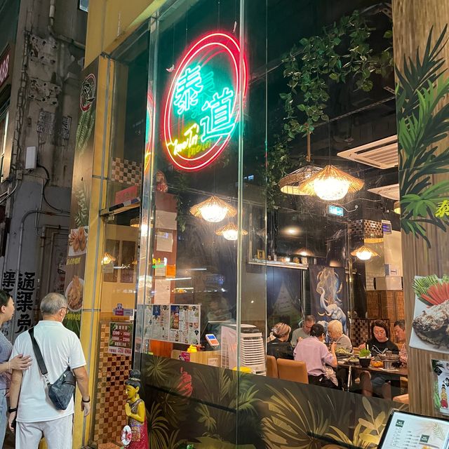 泰道 平價抵食泰國正菜