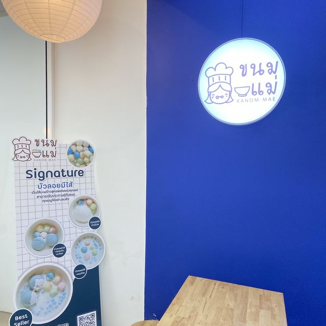 ขนมแม่