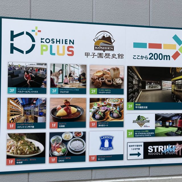 阪神甲子園球場