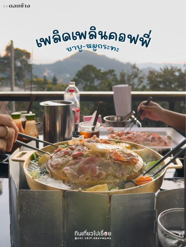 🥢 หมูกระทะบนดอยช้าง กับบรรยากาศ 18 องศา