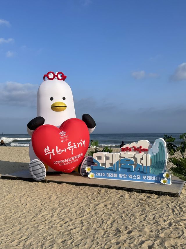바라만봐도 기분 좋은 곳 , “해운대해수욕장”