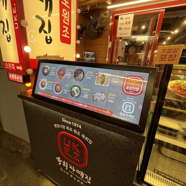 【韓国ソウル・広蔵市場】ユッケ通りで最初に開店したユッケ専門店「ユッケチャメチッ1号店」