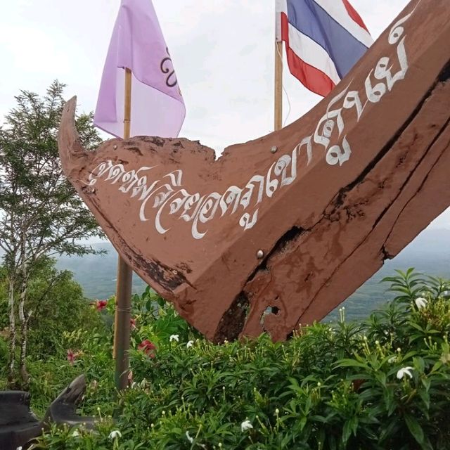 ชมวิว 360° ณ เขาศูนย์ 