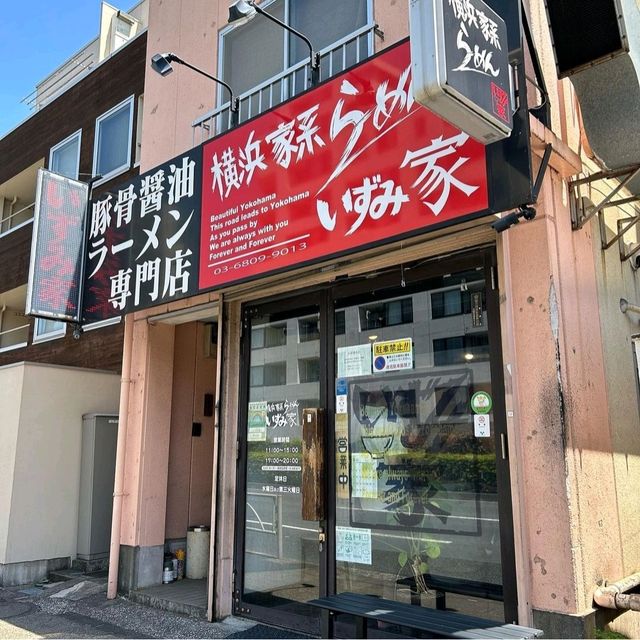【東京都/大田区】いずみ家 【東京都/大田区】いずみ家
