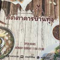 อร่อยเต็มพุง ภัตตาคารบ้านทุ่ง ปทุมธานี 