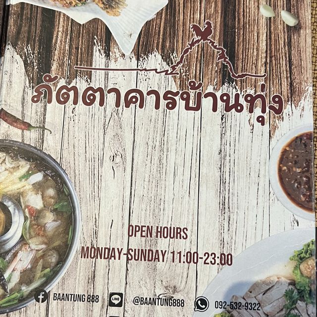 อร่อยเต็มพุง ภัตตาคารบ้านทุ่ง ปทุมธานี 