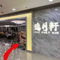 荃新天地《逸月軒》舒適的中式酒樓