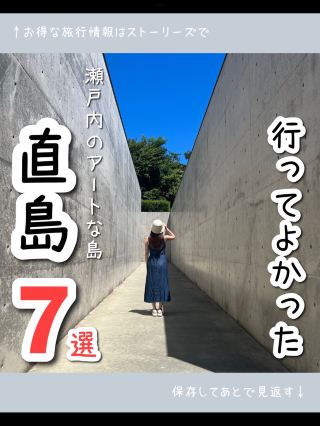 [Kagawa] The artistic island of the Seto Inland Sea! 7 recommended sightseeing spots in Naoshima that are worth visiting