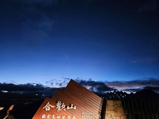 合歡山觀星 看日出之旅