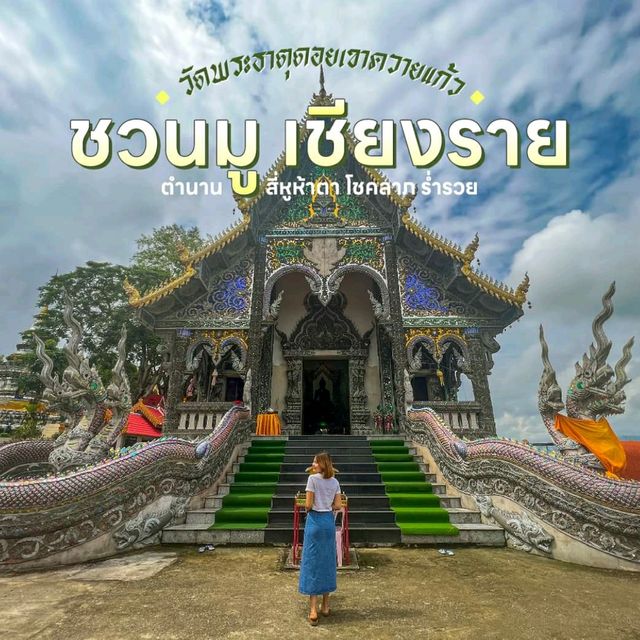 วัดพระธาตุดอยเขาควายแก้ว