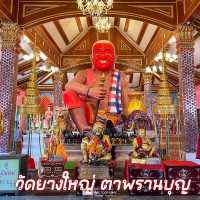 วัดยางใหญ่ ตาพรานบุญ 