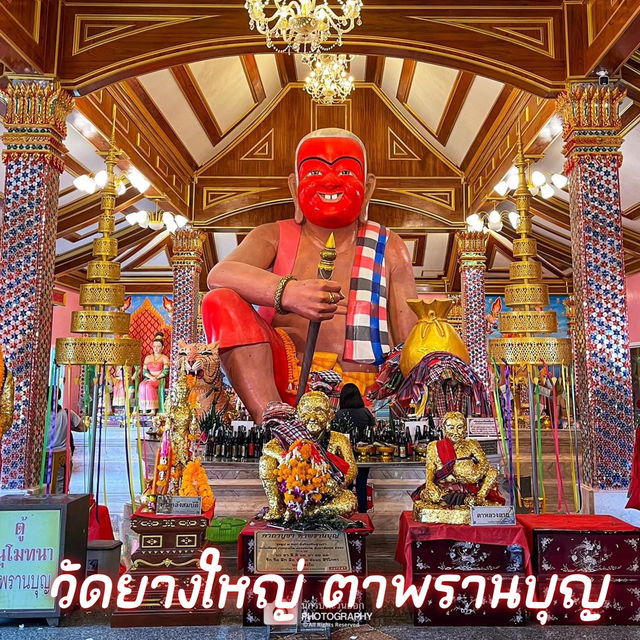 วัดยางใหญ่ ตาพรานบุญ 