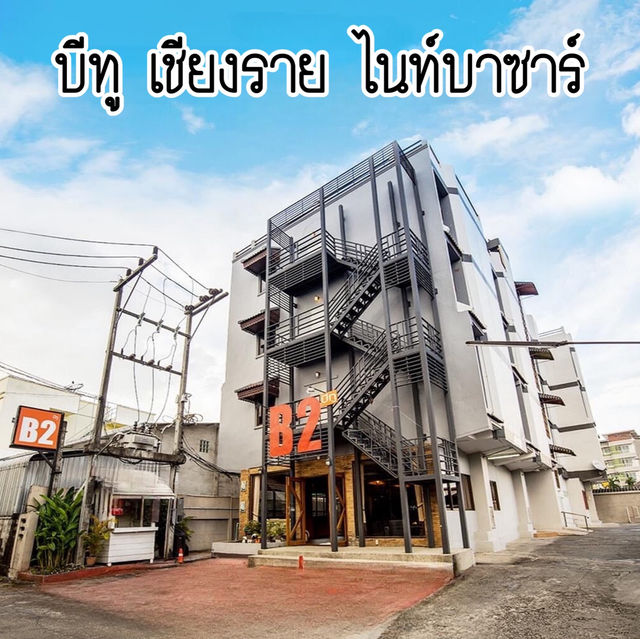 โรงแรมตัวเมืองเชียงราย B2เชียงราย ไนท์บาซาร์