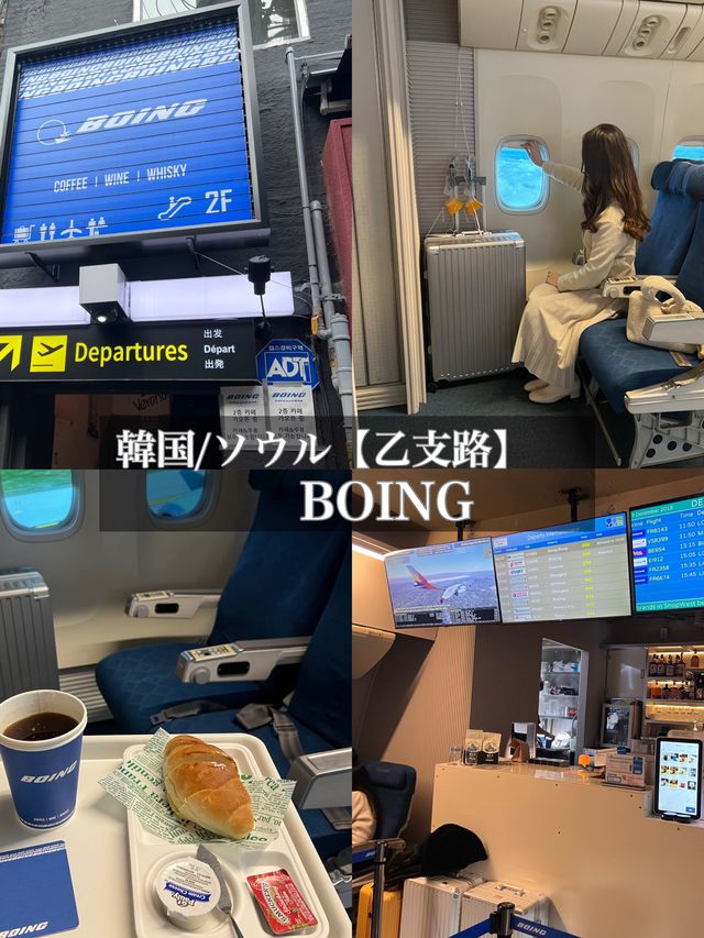 韓国/ソウル【乙支路】Boing 韓国/ソウル【乙支路】Boing