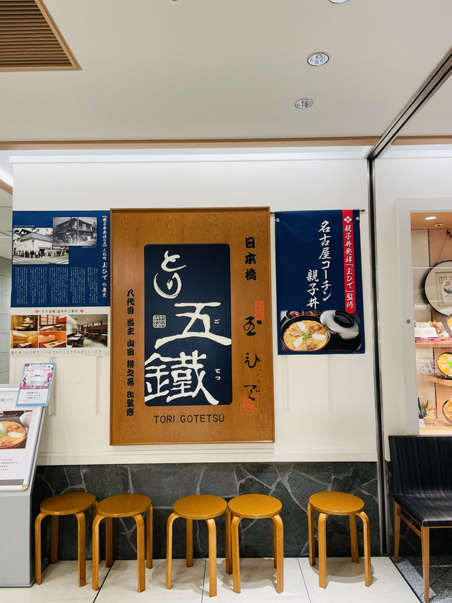 【愛知県】名古屋コーチンを使った絶品親子丼を堪能！