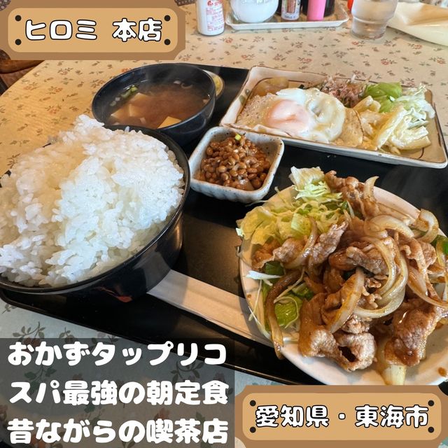 ヒロミ 本店