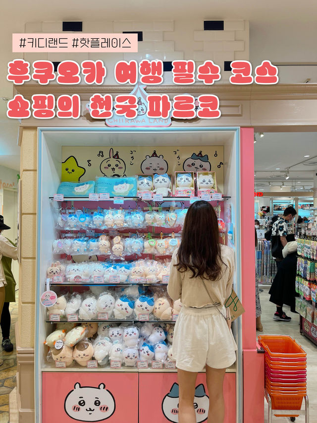 후쿠오카 여행에서 빠질 수 없는 쇼핑 핫플레이스🔥