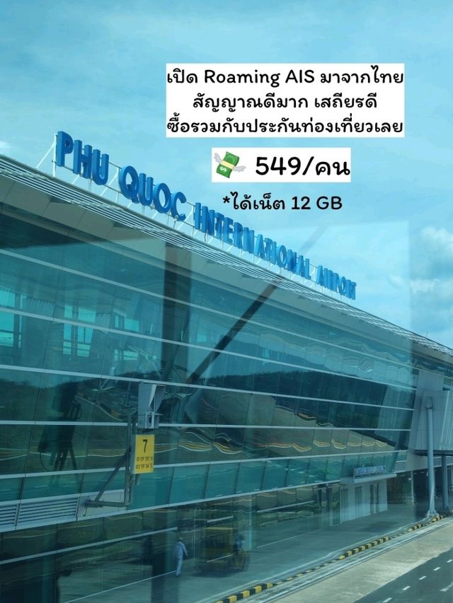 เที่ยวฟูก๊วก เวียดนามใต้ งบหมื่นห้าเหลือๆเลย