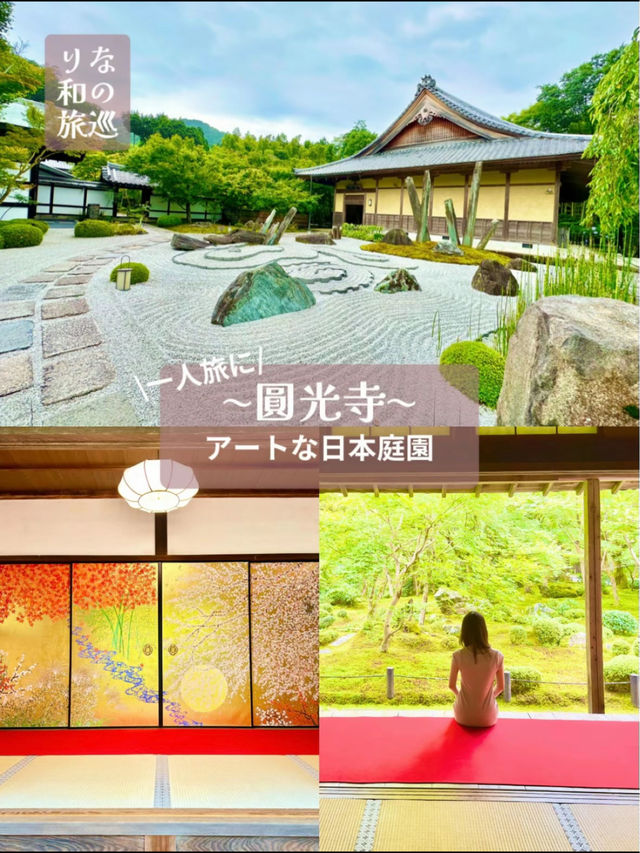 〜京都府〜もはやアート！穴場日本庭園