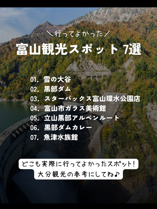 【富山】行ってよかった！富山県のおすすめ観光スポット7選