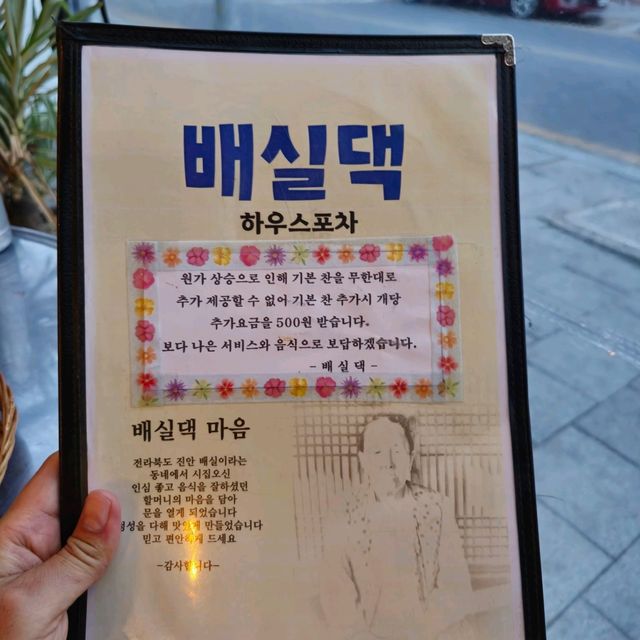 국내여행 대전의 인기주점 배실댁