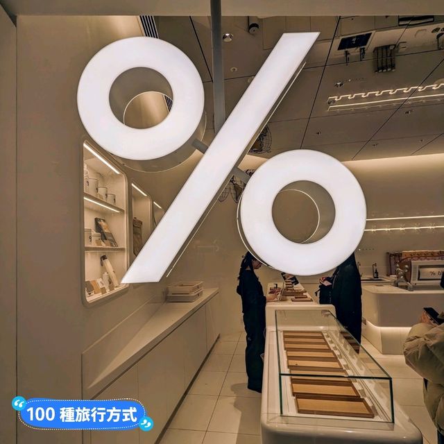 日本東京-在麻布台之丘來杯時尚的 % Arabica coffee