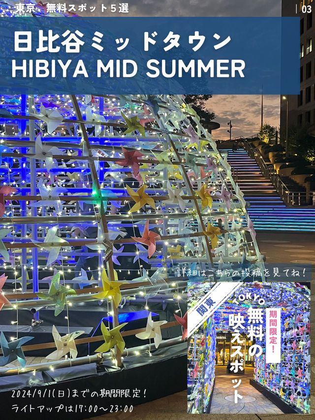 📍東京　　半日で回れる無料スポット