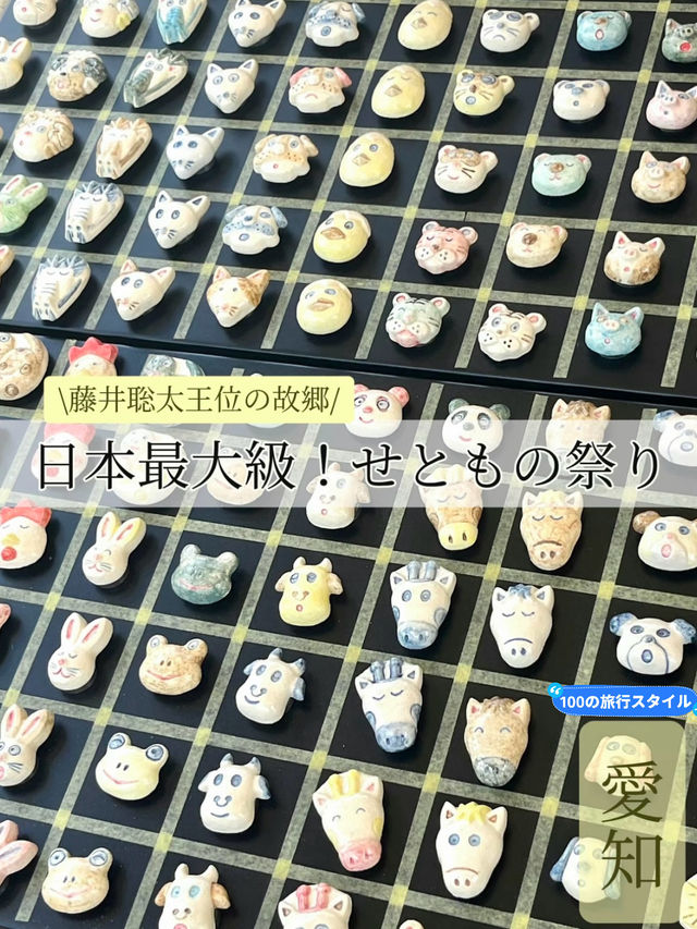 [速報]9/14.15は瀬戸物祭りに行こう！