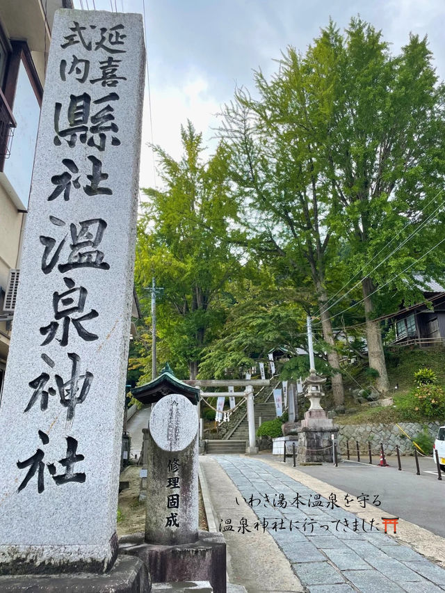 温泉好きに行ってほしい♨️福島にある温泉神社⛩️