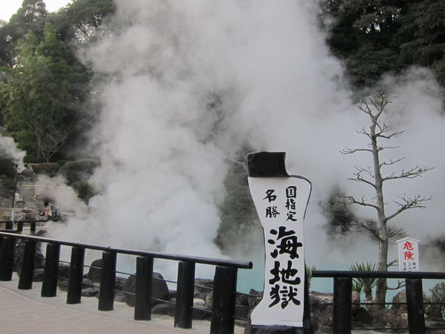 別府海地獄溫泉 - 天然的天藍色溫泉