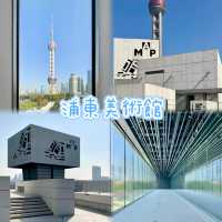 浦東美術館-上海熱門新地標建築，毗鄰東方明珠塔