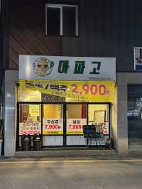 주당들은 꼭 가야할 익산 냉삼집 <마파고>
