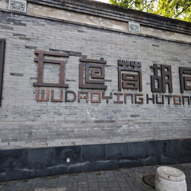 Experience local life in Beijing Beijing is "Hutong culture"