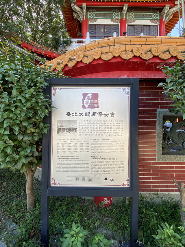 【台北】保安宮