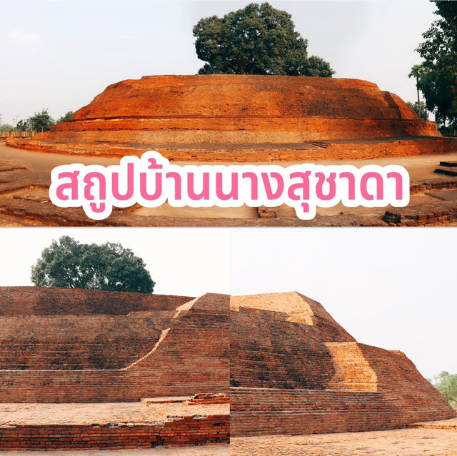 สถูปบ้านนางสุชาดา