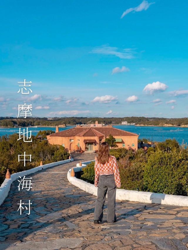 【志摩地中海村　📍三重•伊勢】