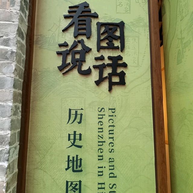 深圳南頭古城歷史地圖展覽