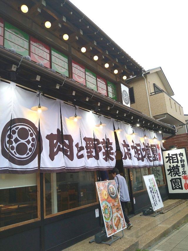 【大磯】メニュー全部がおいしい相模園🌊