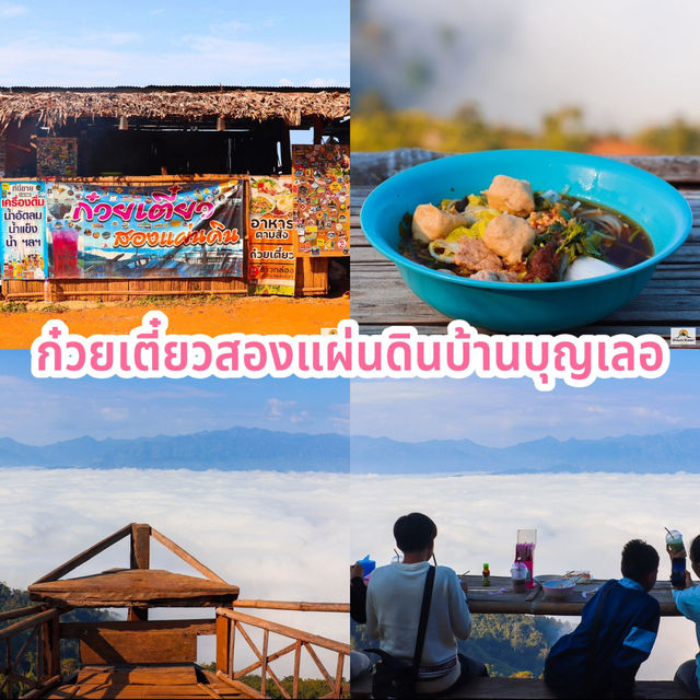 ก๋วยเตี๋ยวสองแผ่นดินบ้านบุญเลอ-กลอเซโล