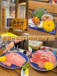 高質日本和牛壽喜燒專門店